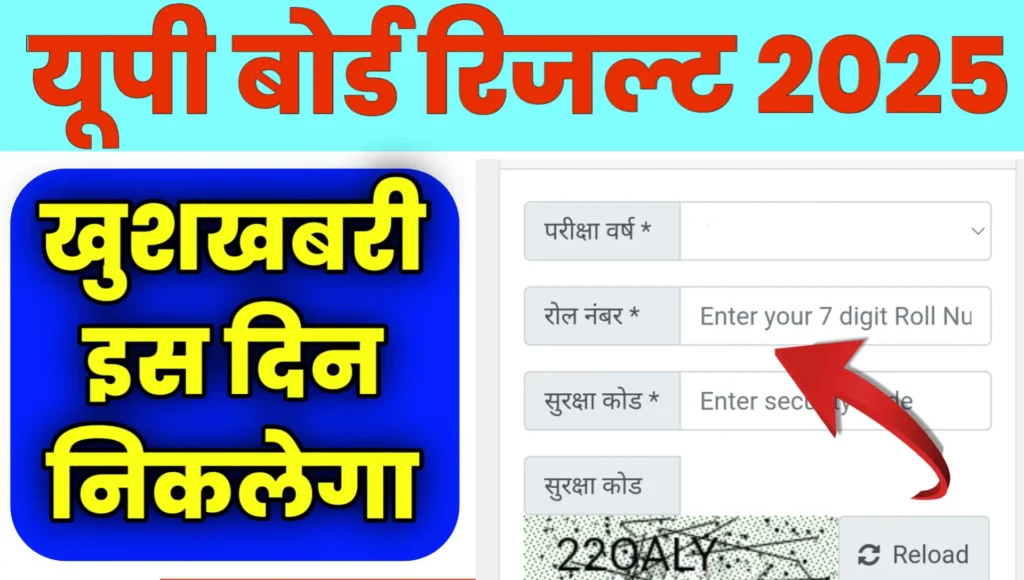 UPMSP UP Board Result Kab Niklega
