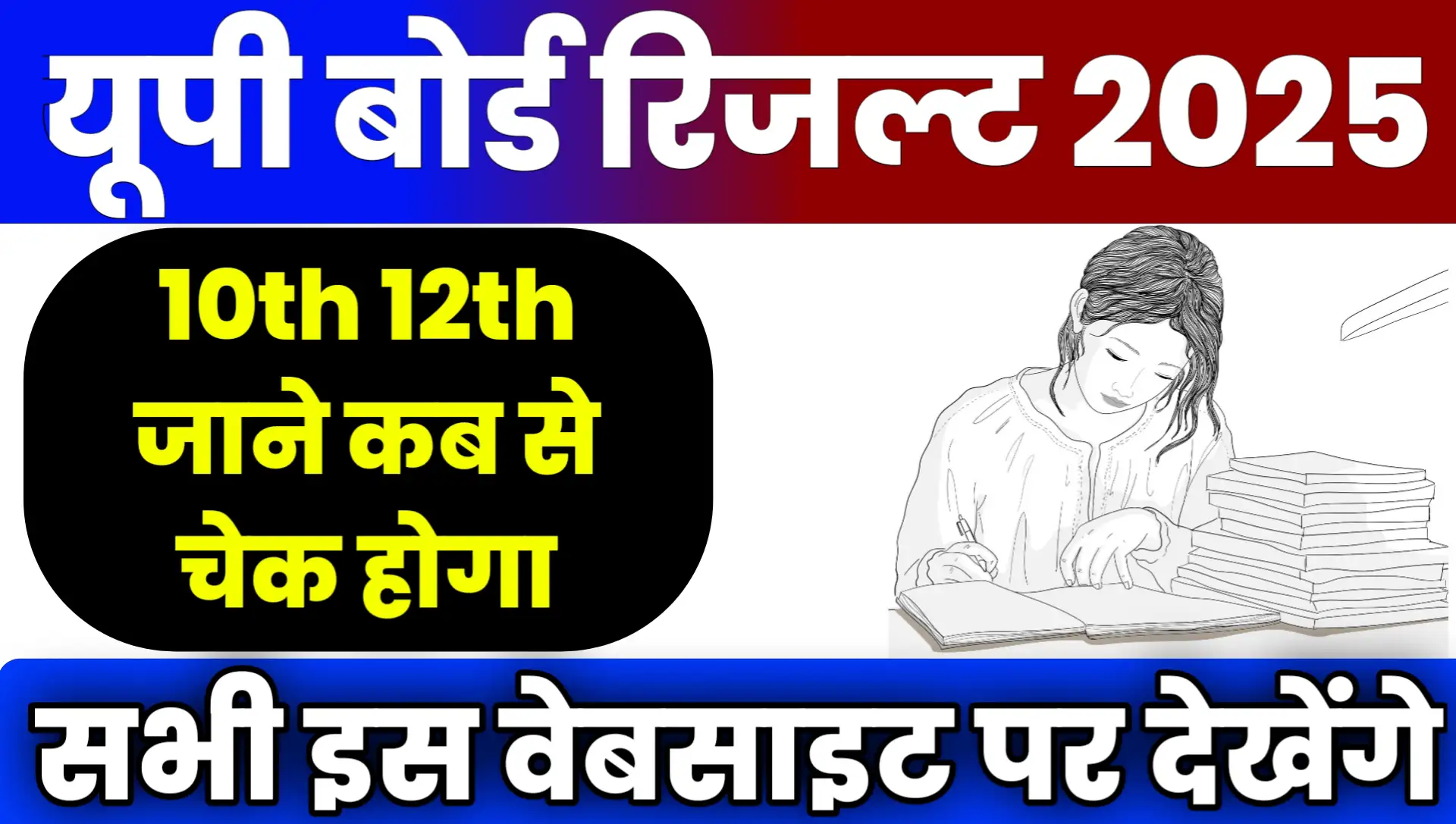 UP Board 10th 12th Result 2025 Kab Jari Hoga