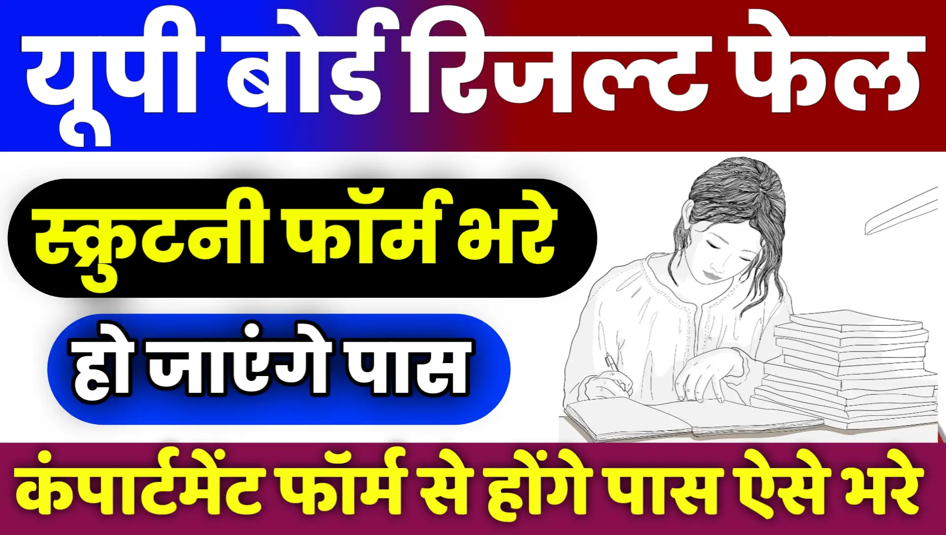 UP Board Result Fail Student