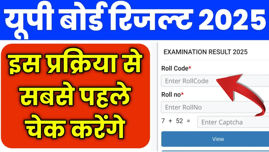 UP Board 10th Result Kaise Check Kare