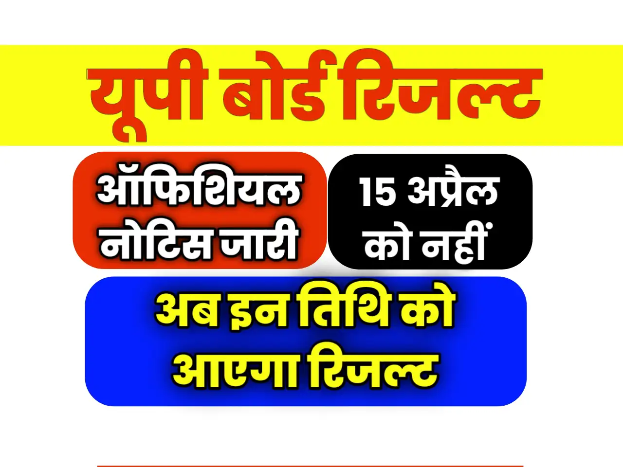 UP Board Result Date New Official Notice