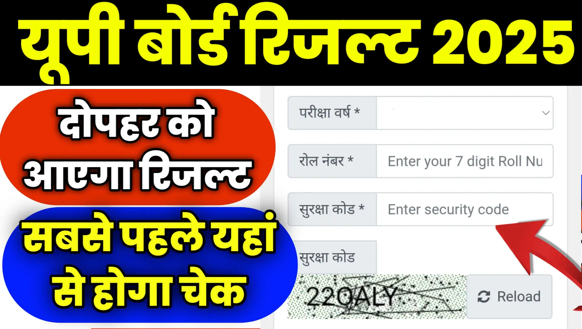 UP Board Result Latest Update 2025