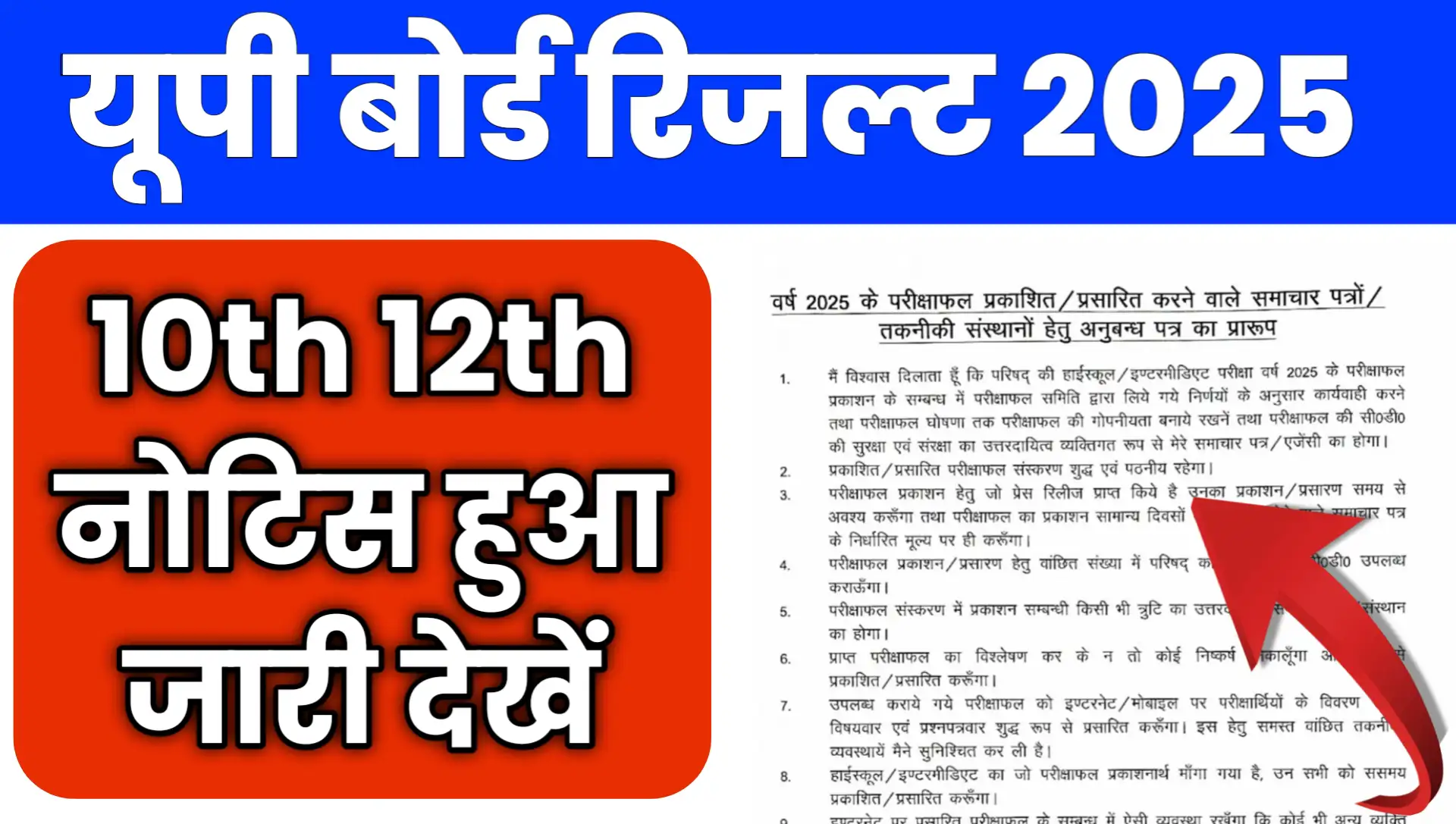 UP board Result Notice 2025