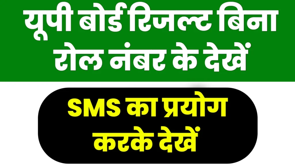 UPMSP Result 2025