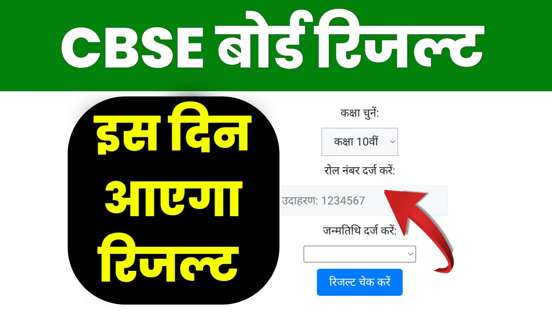 CBSE Board Result 10th 12th Kab Aayega