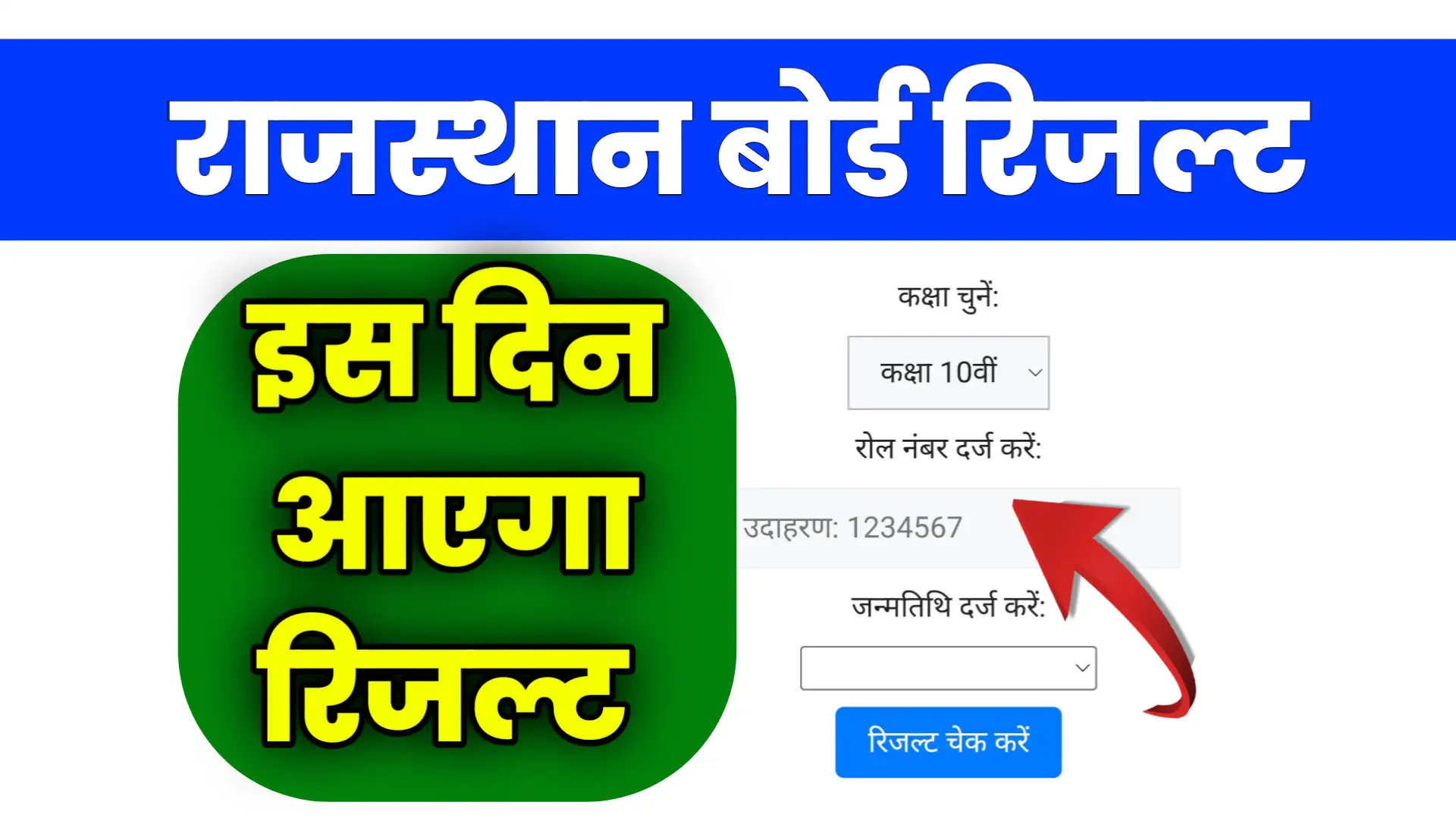 RBSE Rajasthan Board Result 2025 Kab Aayega