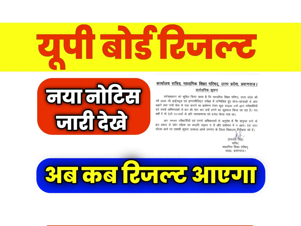 UP Board Result 2025