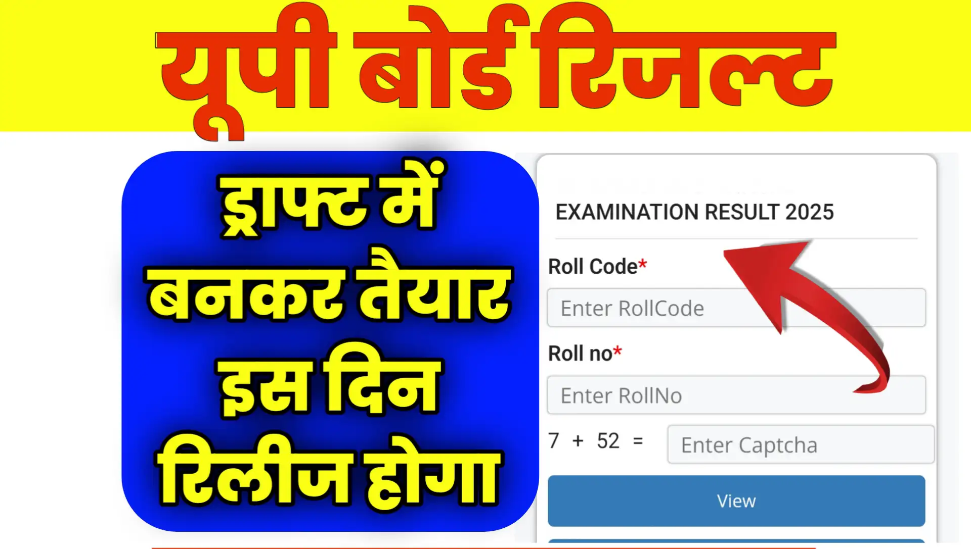 UP Board Result Good News