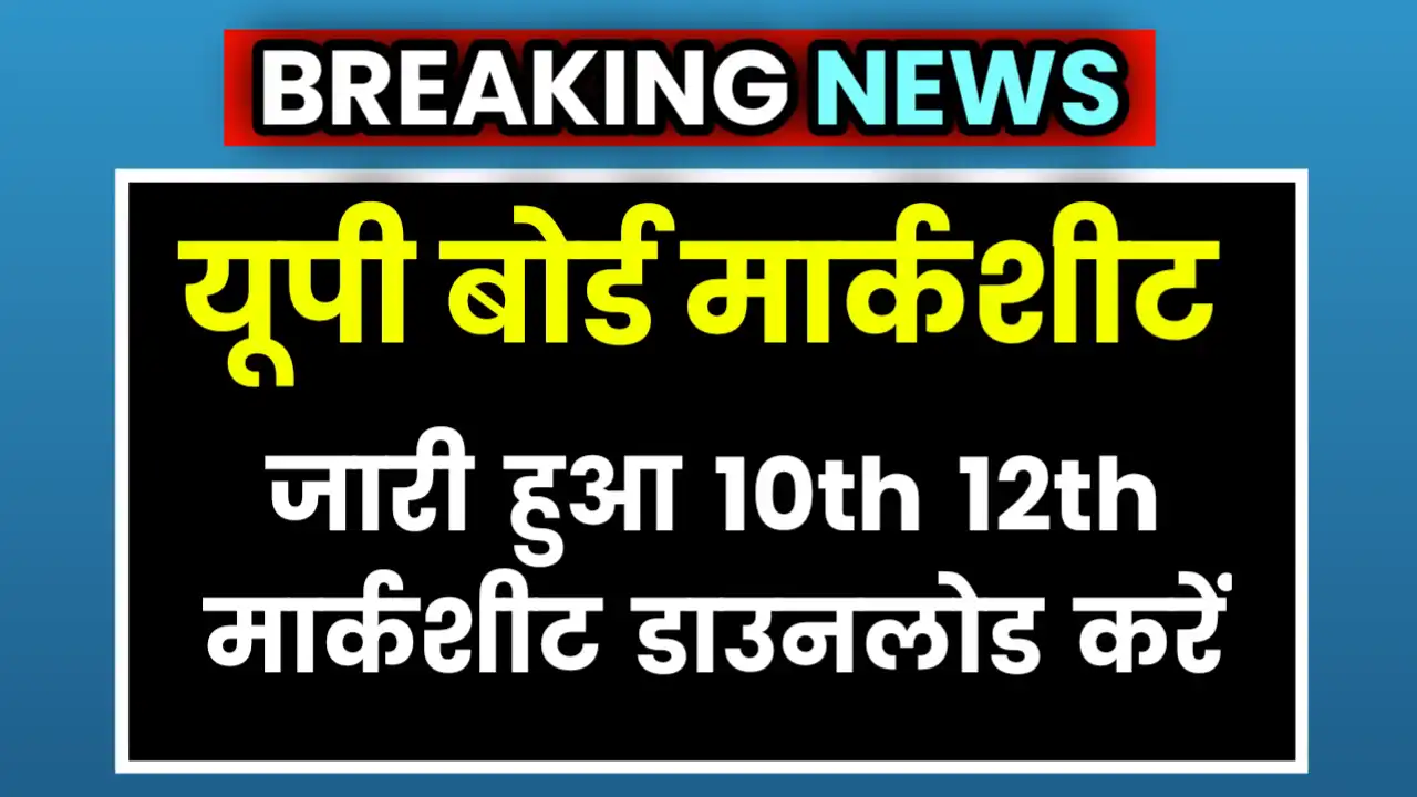 UP Board Marksheet PDF download