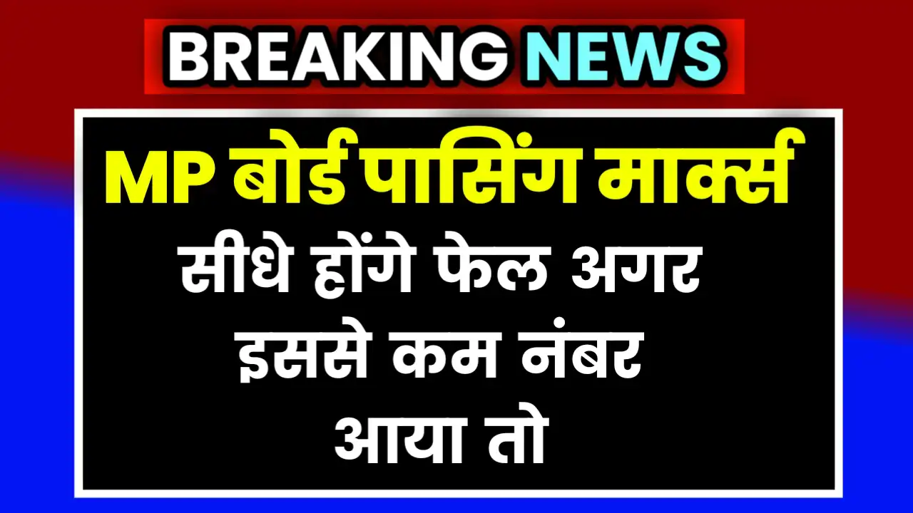 MPbse MP Board Result Passing Marks 2025