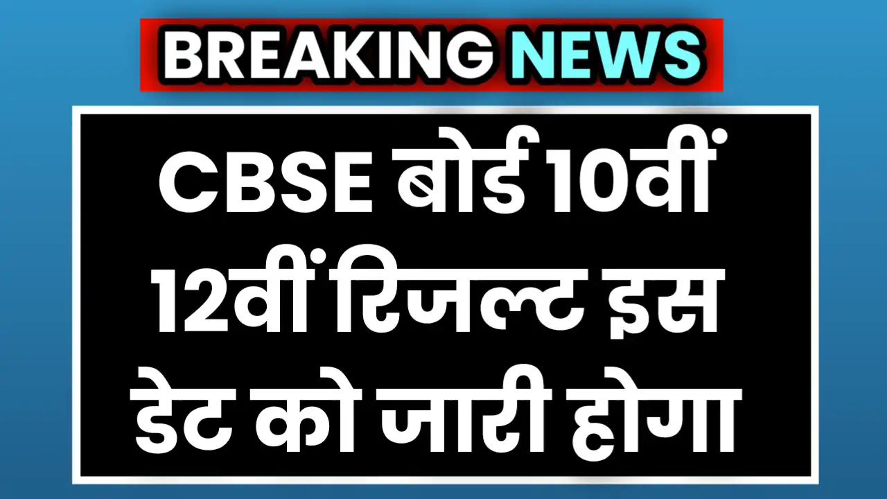 CBSE Board Result 2025 Date Check Update