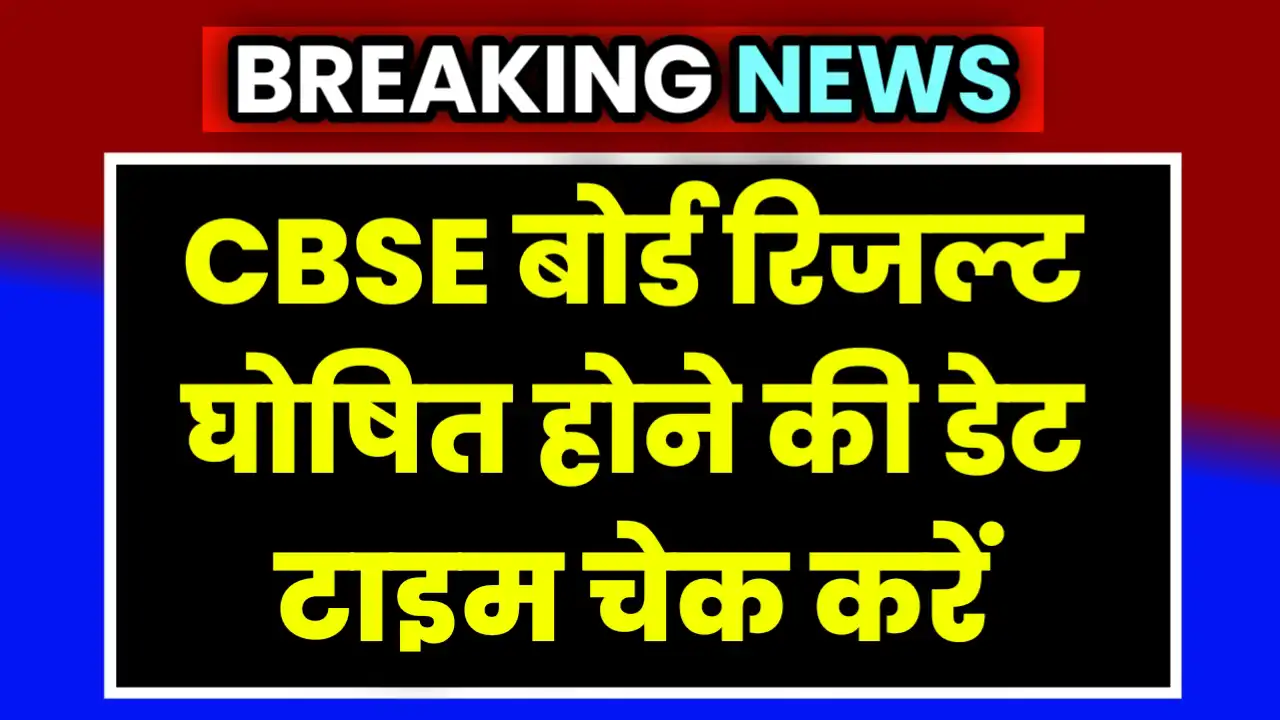 CBSE Board 12th Result 2025