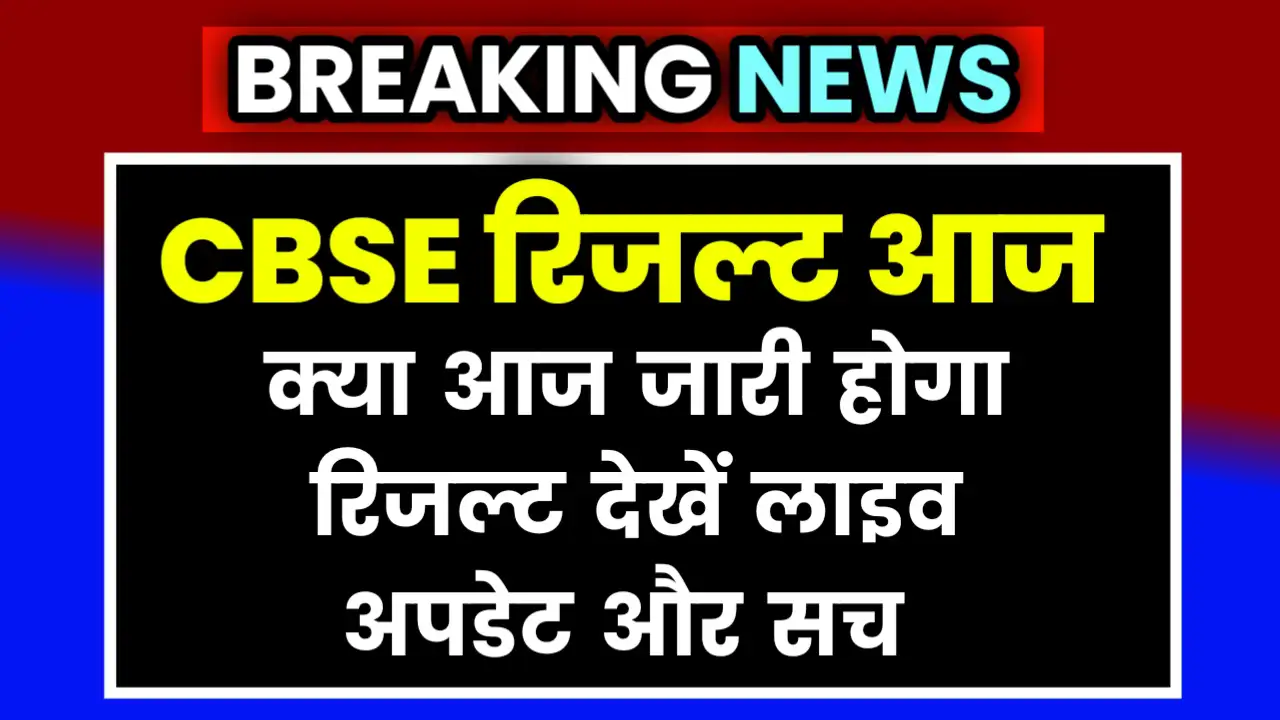 Cbse Board Result 2025 Out Today News