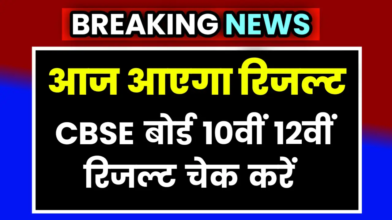 Cbse Result Out at cbseresults.nic.in Check Links