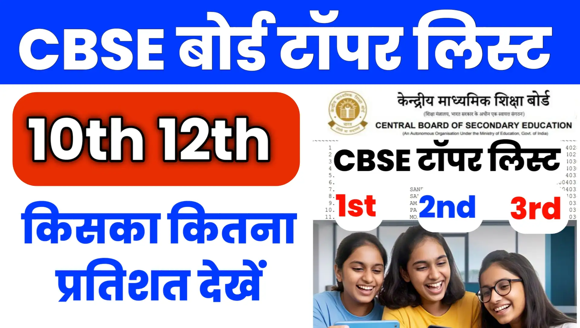 Cbse Board Topper List 2025 Pdf Download
