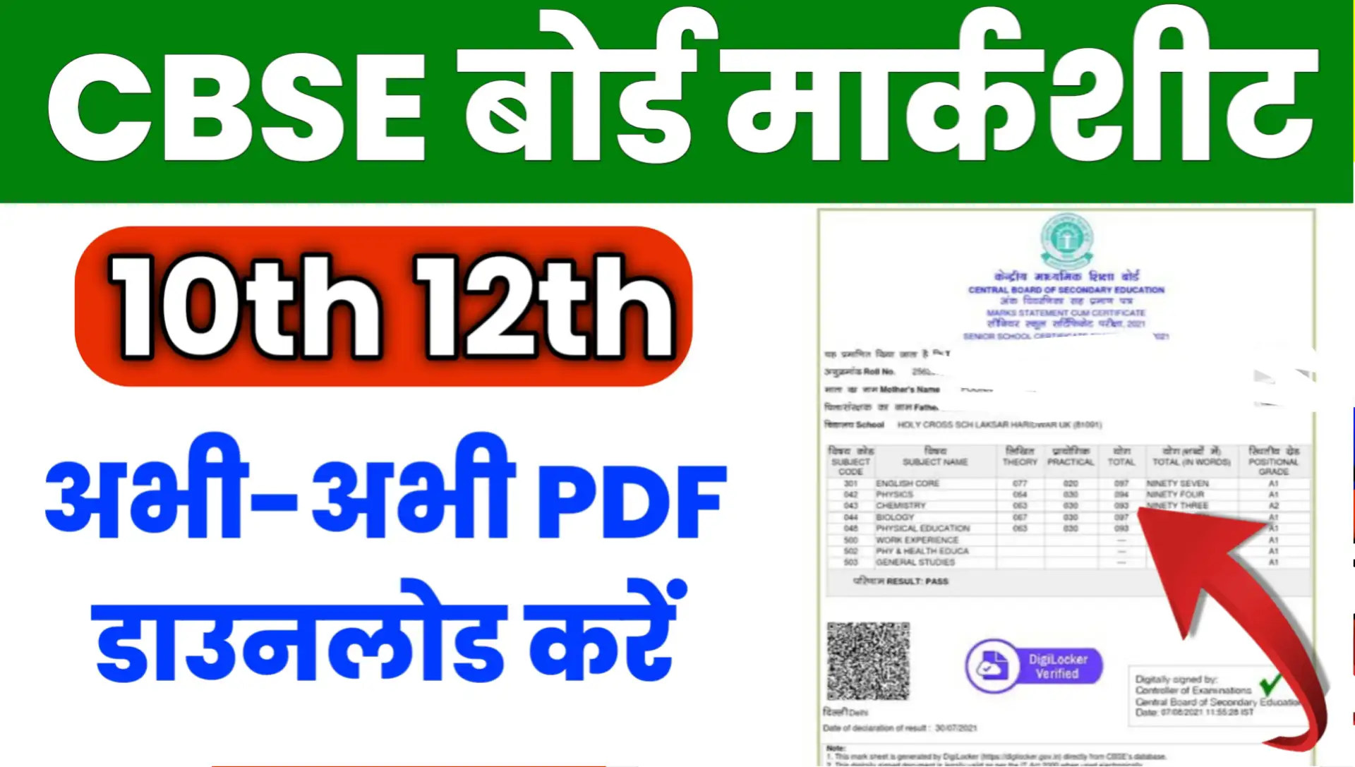 CBSE Board Marksheet PDF download
