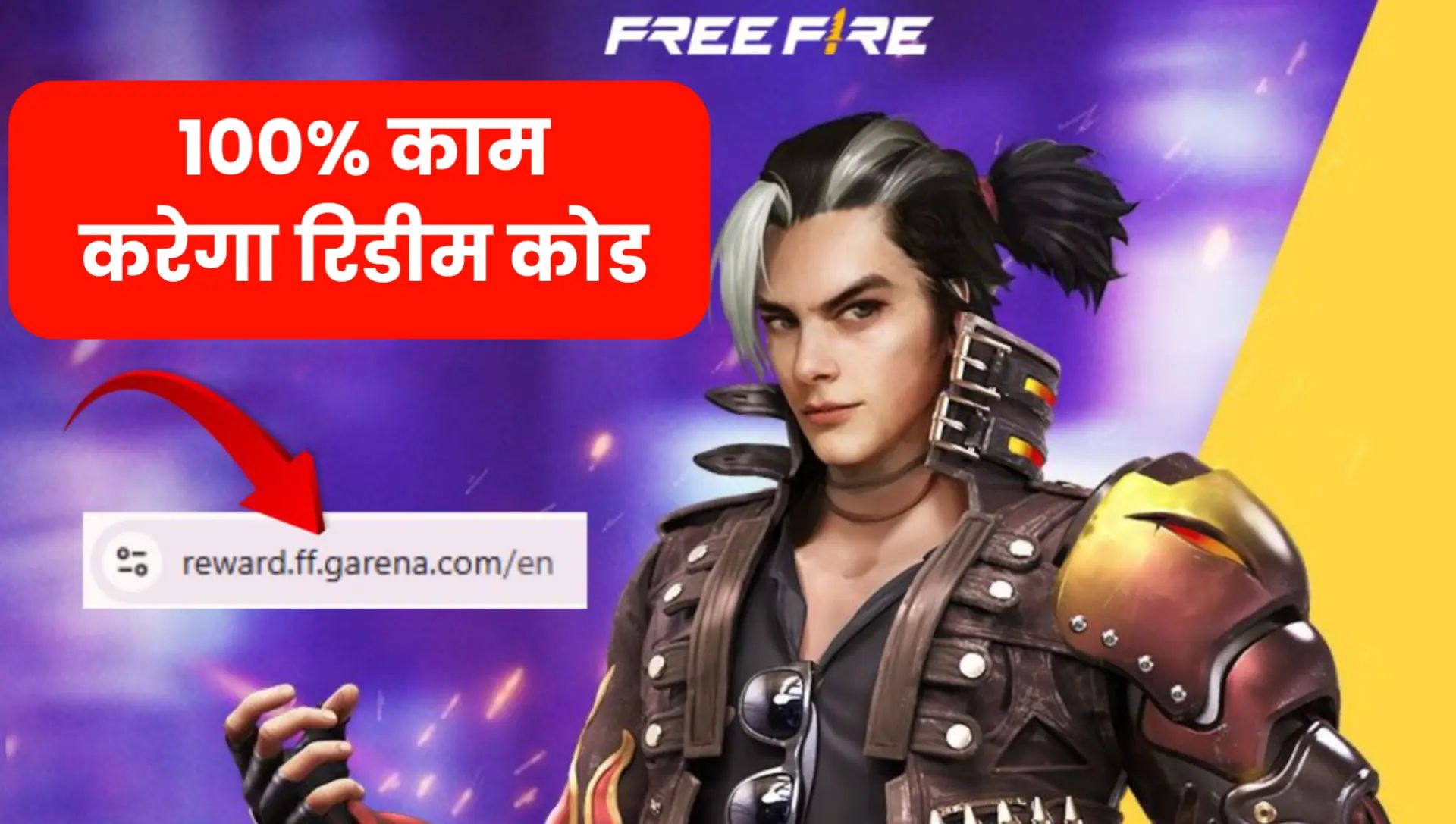 Free Fire Max New Code