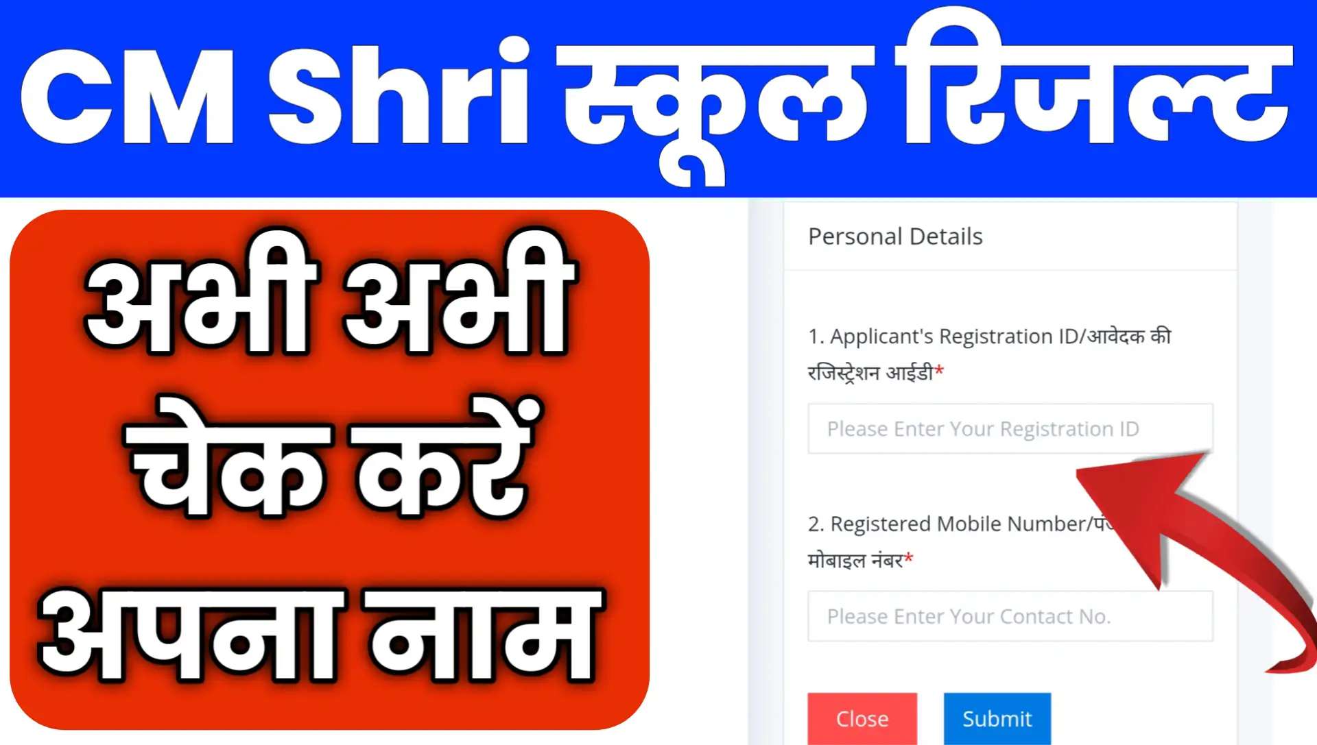 CM Shri School Admission Test Result 2025